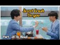 Secret Crush😍 On You😍 Thai BL Drama Part - 18 Explain In Hindi | New Thai BL Dubbed In Hindi