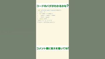 【Python学習26日目】コードのバグを探そう!