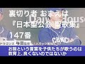 【受難・聖週を思う】『日本聖公会 聖歌集』147番「裏切り者 おまえは」【再々アップ、予算と人手不足のために、一箇所訂正してアップしております】
