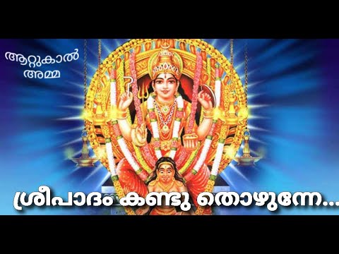 Attukal Amma  Attukal devi song  Hindu devotional songs  Avanthika janaki