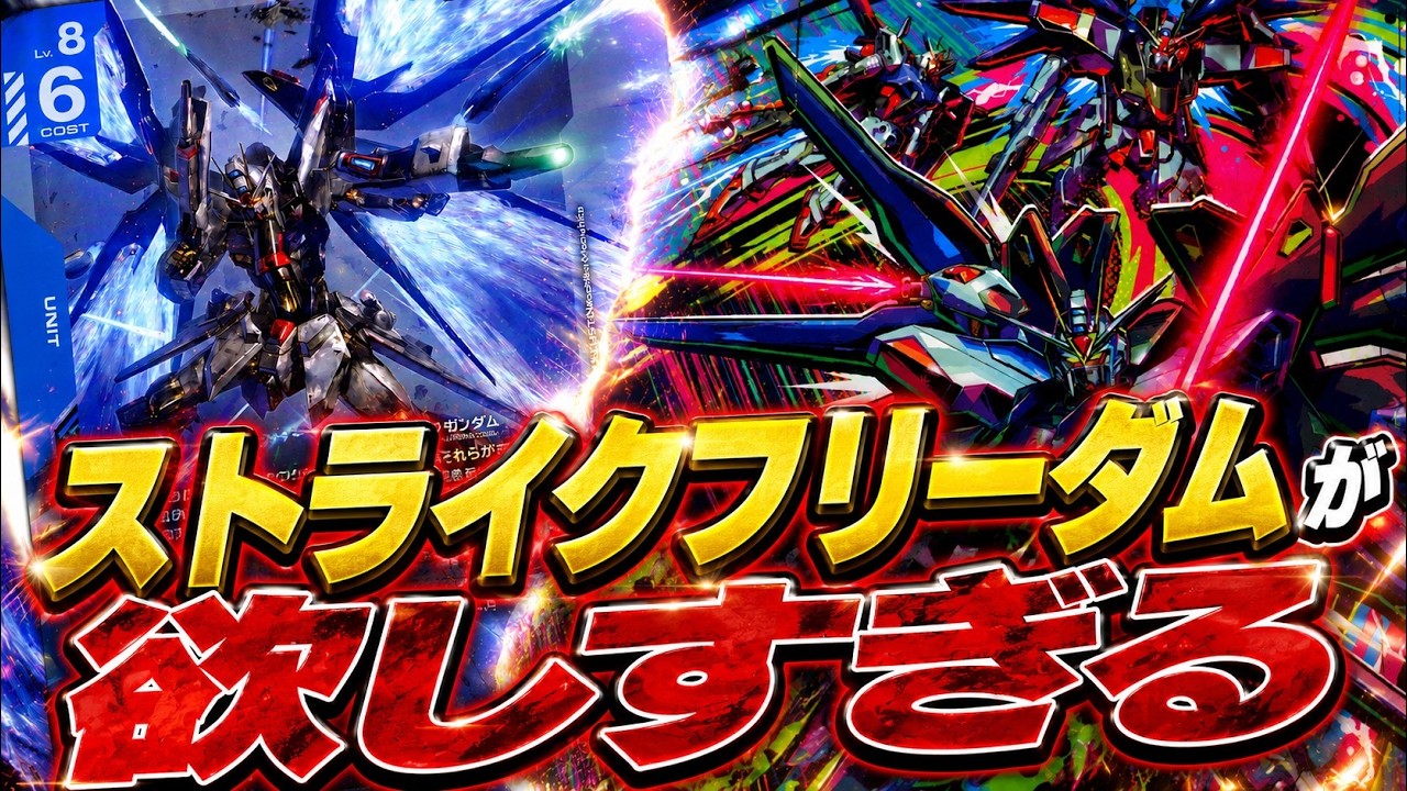 Freedom Ascension】I Want the Strike Gundam So Bad