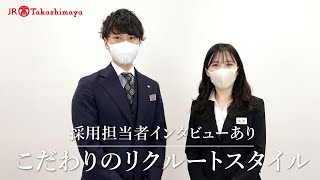 採用担当者インタビューあり!! 好感度が上がる こだわりのリクルートスタイル