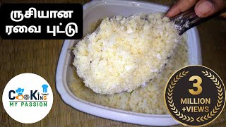 Rava puttu recipe in Tamil | soft and fluffy rava puttu | South Indian breakfast recipes | Tiffin screenshot 2