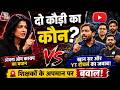 Khan Sir Vs Anjana Om Kashyap: 'दो कौड़ी' के बयान पर छिड़ा महायुद्ध! #TeachersRespect