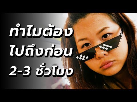 วีดีโอ: ฉันต้องไปถึงสนามบินก่อนเวลาเท่าไรสำหรับเที่ยวบินภายในประเทศตะวันตกเฉียงใต้?