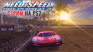 ФИНАЛ ЧЕМПИОНАТА с McLaren и СУПЕРБОНУСНАЯ ГОНКА - СТРИМ NFS: Hot Pursuit 2 на PS2