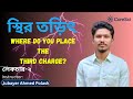 স্থির তড়িৎ | Static Electricity | SSC Physics Chapter 10 | Lecture 2 | Jubayer Ahmed Polash