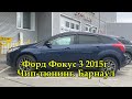 Чип-тюнинг Ford Focus 3 1.6 105 л.с. (PowerShift) 2015г. Барнаул. Прошивка "Вечный Двигатель". Тест