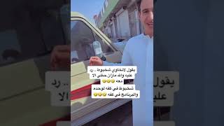 ابو كبير يحرض مهند الفيصل على شخبوط الدوسري 😀