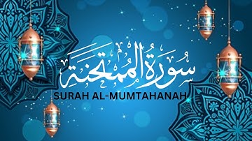 Surah Al-Mumtahanah | Islamic Video | سورة الممتحنة