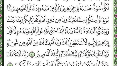 سورة الممتحنة مكررة الآيات من 4 إلى 5