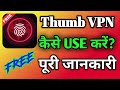 thumb vpn app || how to use thumb vpn app || thumb vpn app kiya hai || thumb vpn app kaise chalaye