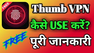 thumb vpn app || how to use thumb vpn app || thumb vpn app kiya hai ||  thumb vpn app kaise chalaye screenshot 3