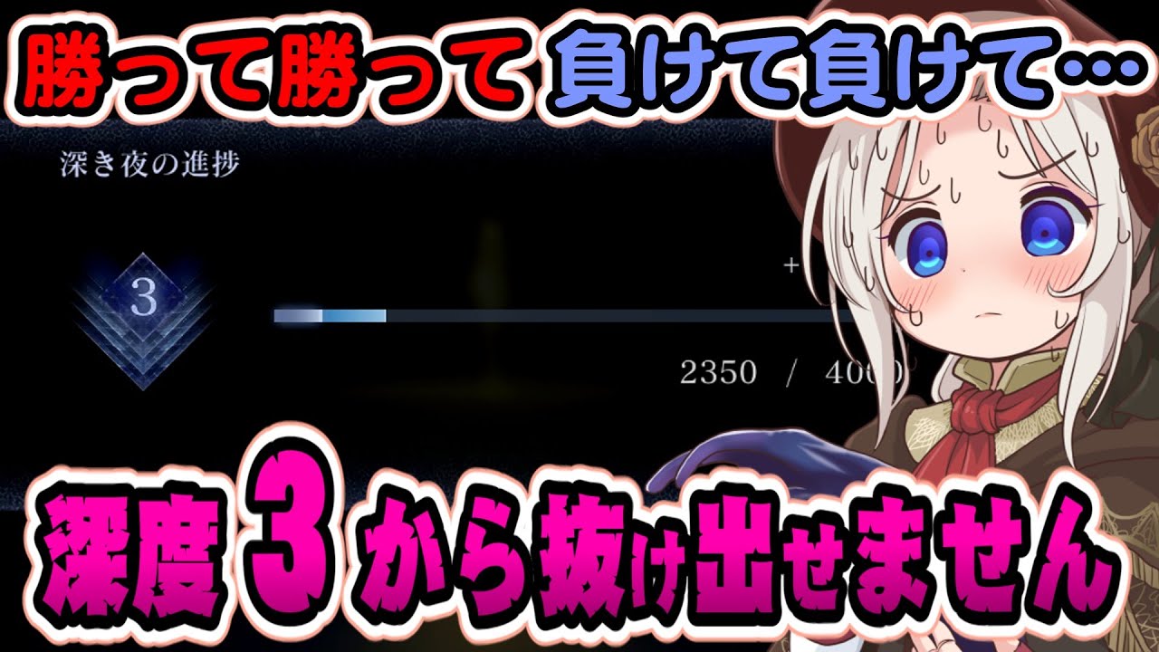 【ダフネちゃん実況16】勝って勝って負けて負けて結局何も変わらない深き夜