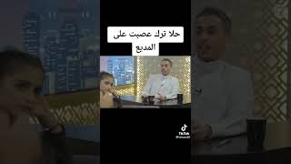 حلا الترك عصبت على المذيع