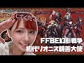 【FFBE幻影戦争】初代リオニス親善大使を目指すの巻き！【ポジティブ女子のゲーム実況】