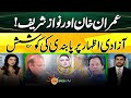 Defamation Law 2024 - Imran Khan and Nawaz Sharif are not ready to forget the past |  Geo Pakistan