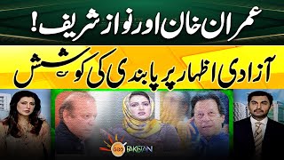 Defamation Law 2024 - Imran Khan and Nawaz Sharif are not ready to forget the past |  Geo Pakistan