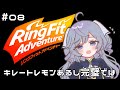☀昼活|頑張って運動しようと思う #08【#リングフィットアドベンチャー】