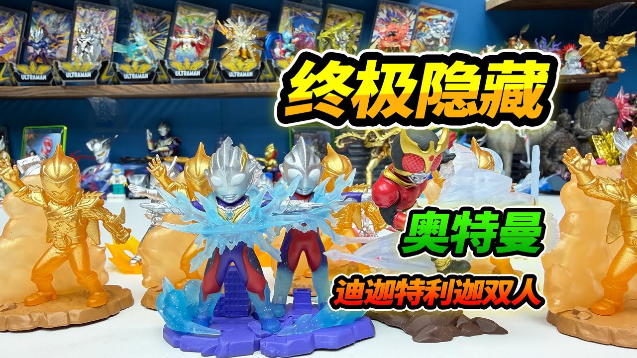 【YTB Auto English Dub】福州飕狗/ 買120盒奧特曼橡皮人，終極隱藏迪迦特利迦，假面騎士空我全能