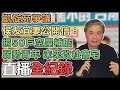 【直播完整版】凱旋苑爭議！侯友宜妻公開信：捐50戶空屋補貼弱勢青年 未來改社會宅｜三立新聞網 SETN.com