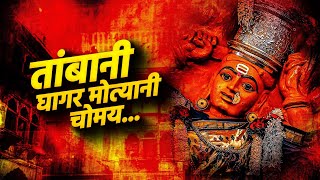 अंबाबाई| अहिराणी सप्तशृंगी देवी सोंग| New Saptashrungi Devi song 2024 |