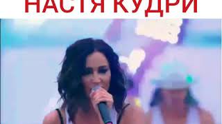 ОЛЬГА БУЗОВА И НАСТЯ КУДРИ ПОЮТ ВЖИВУЮ 😆😂🙉 ОЛЬГА БУЗОВА И НАСТЯ КУДРИ ПОЮТ ВЖИВУЮ 😆😂🙉