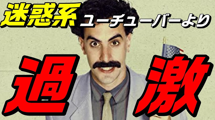 映画「続・ボラット 栄光ナル国家だったカザフスタンのためのアメリカ貢ぎ物計画」感想と解説と考察　- ネタバレ注意 -