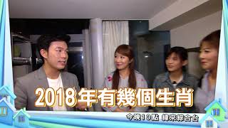 20181007風水有關係#27  - 財位怎麼在這邊？ 存不到錢別怨嘆！