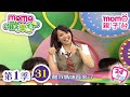 歡樂谷 S1 第1季 第31集 生活卡通短劇 唱歌學跳舞 英語童謠 認知遊戲 音樂律動 一起動動腦 Q A遊戲 兒童電視節目 親子台 官方HD完整版 Momokids 歡樂谷 S1 第1季 第31集 生活卡通短劇 唱歌學跳舞 英語童謠 認知遊戲 音樂律動 一起動動腦 Q A遊戲 兒童電視節目 親子台 官方HD完整版 Momokids