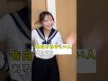【告白されずらい人あるある】何回告白されたことある？#あるある #shorts