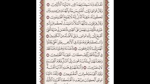 ص 390 القرآن الكريم صفحات بصوت المنشاوي نسخة الإذاعة