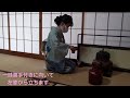 茶の湯 / 茶会「明治記念館」 /濃茶 (鯉桶水指の扱い) / 楽しいお稽古