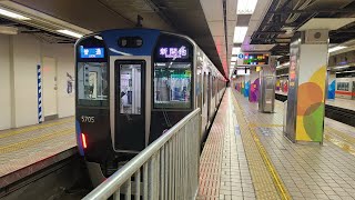神戸高速線阪神5700系5705F発車シーン