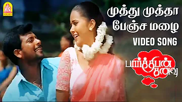 Vaadi Machhiniyae - Video Song | வாடி மச்சினியை | Parthiban Kanavu | Srikanth | Sneha | Vidyasagar