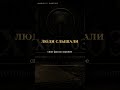 Кассета записала его голос раньше него #shorts