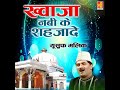 Mujhe Apna Bana Lo Khwaja Ji Mp3 Song