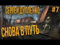 STALKER RP - СЕРГЕЙ КУЛЕК ДУПЛЕНКО УЧЕНЫЕ ГОНЯЮТ НАС ПО ЗОНЕ #7  СТАЛКЕР РП DAYZ MOD METMURR