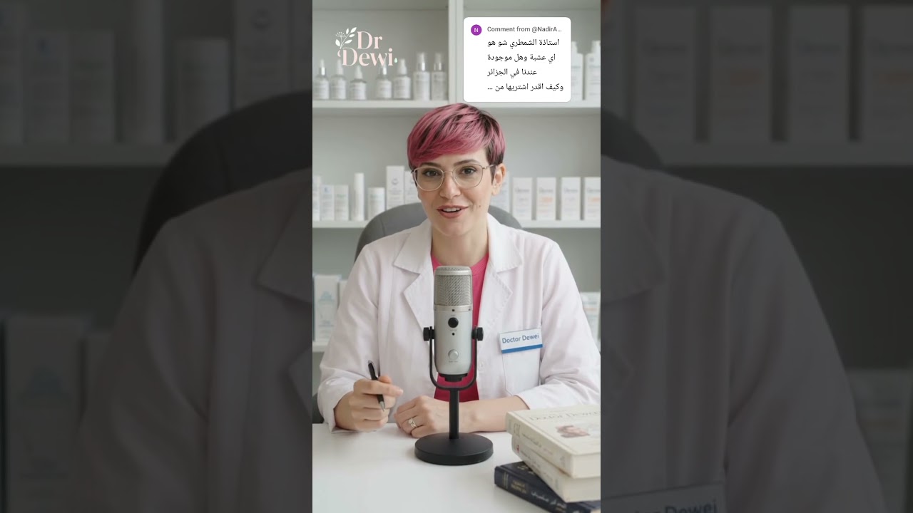 الشمطري في مشاط الشعر لتعطير و تكثيف الشعر ✨