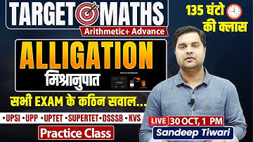 Alliegation (मिश्रानुपात) |सभी Exam के कठिन सवाल | Target Maths | Arithmetic + Advance | Sandeep Sir