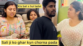 Sali ji ko ghar kyn chorna pada || aakhir kis baat se hui ladai 😡