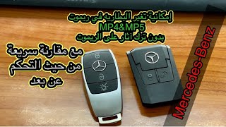 كيفيه تغير بطارية ريموت كنترول شاحنات أكتروس Battery change in the new Mercedes key