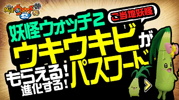 妖怪ウォッチバスターズ ご当地妖怪 ウキウキビ が Mp3 妖怪ウォッチバスターズ ご当地妖怪 ウキウキビ が Mp3