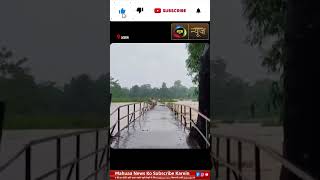 Assam में देखते ही देखते नदी में समाया 300 मीटर लंबा पुल! खौफनाक मंजर कैमरे में कैद |Mahuaa News
