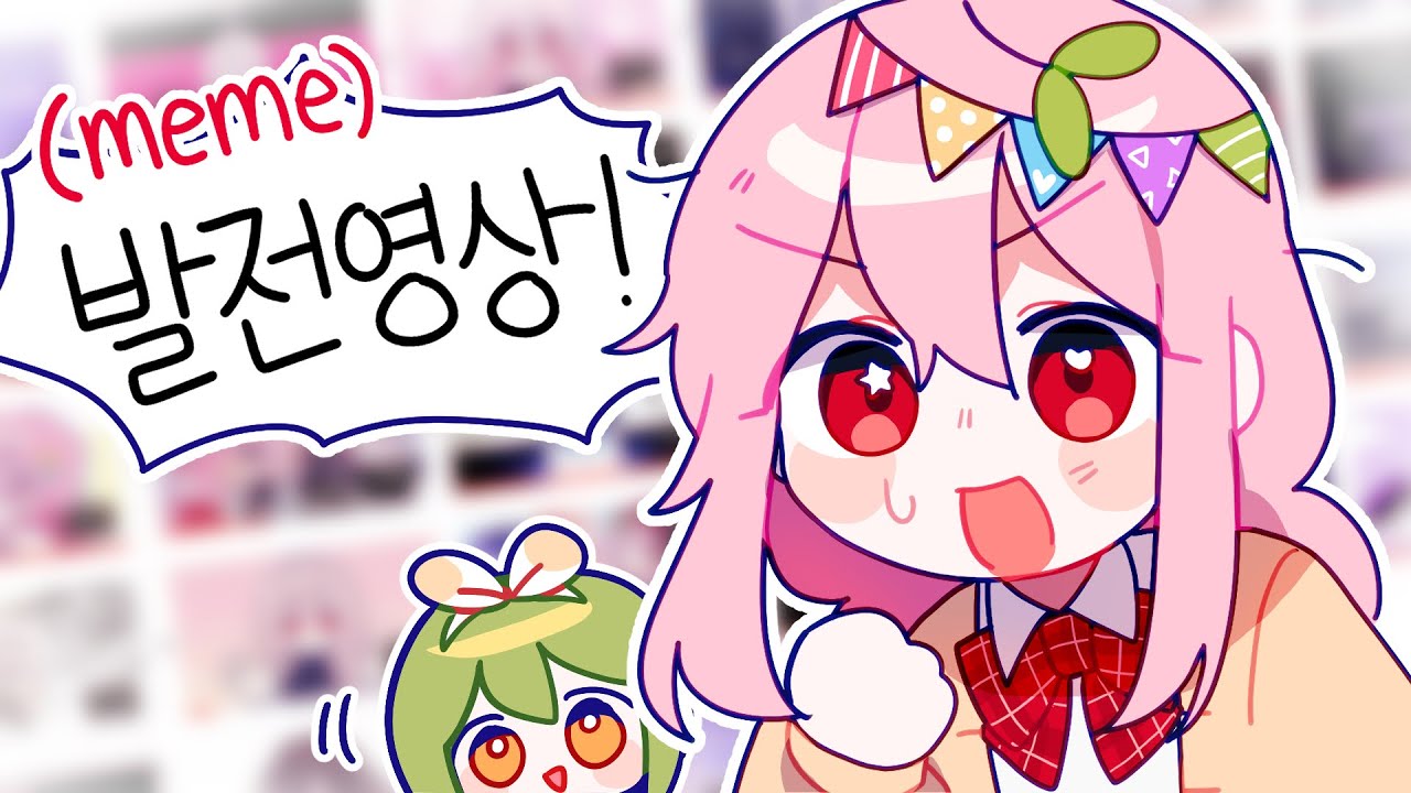 meme 발전과정 영상 (2020.2 ~ 2021.12)