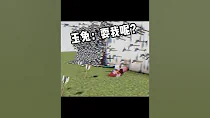 女朋友能有多菜？ #我的世界 #我的世界感恩季  #我的世界魔法指令