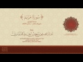 سورة مريم صلاة التراويح رمضان 1437هـ أ د إبراهيم الدوسري