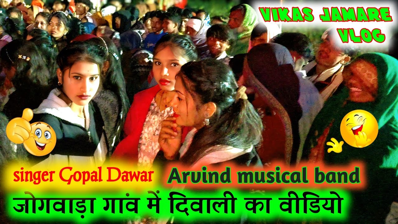 अरविंद घोड़ा का वीडियो🎇सिंगर गोपाल डावर‼️Arvind ghoda ka video🐎singer Gopal Dawar💃jogvada gav Diwali