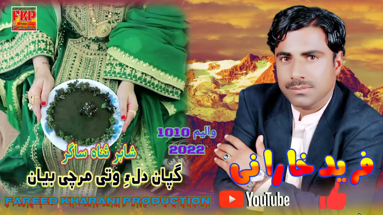 Balochi song(Dastan)Fareed kharani Eid Gift 2022 Shair Sana sagar - Gapan wati dile