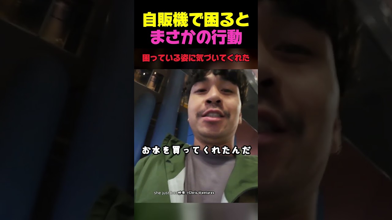 Guarda 自販機の前で困っていたら… 突然現れた日本人女性の“信じられない行動”に外国人脱帽! su YouTube Guarda 自販機の前で困っていたら… 突然現れた日本人女性の“信じられない行動”に外国人脱帽! su YouTube